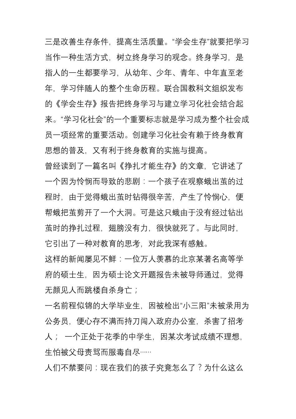 《学会生存教育世界的今天和明天》_第3页