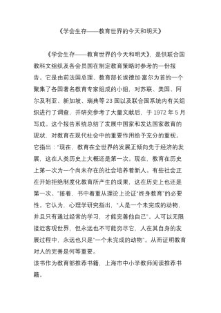 《学会生存教育世界的今天和明天》