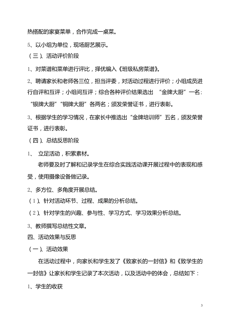 《学做家常菜》教学设计与实施案例_第3页