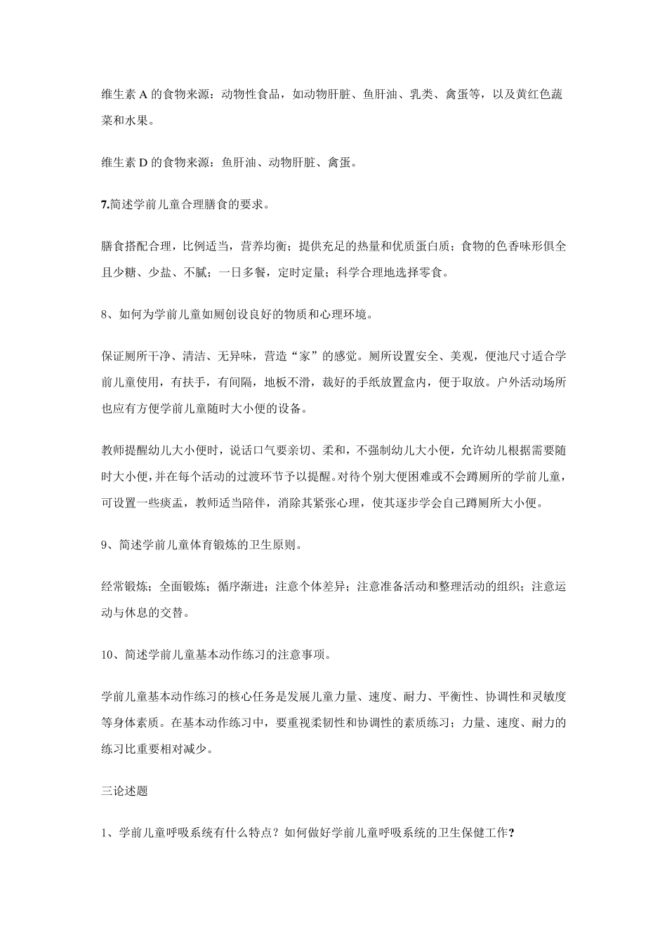 《学前儿童卫生与保健》形考_第3页