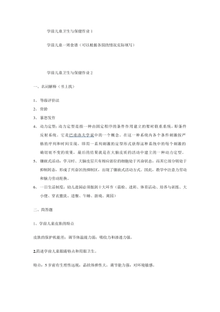 《学前儿童卫生与保健》形考