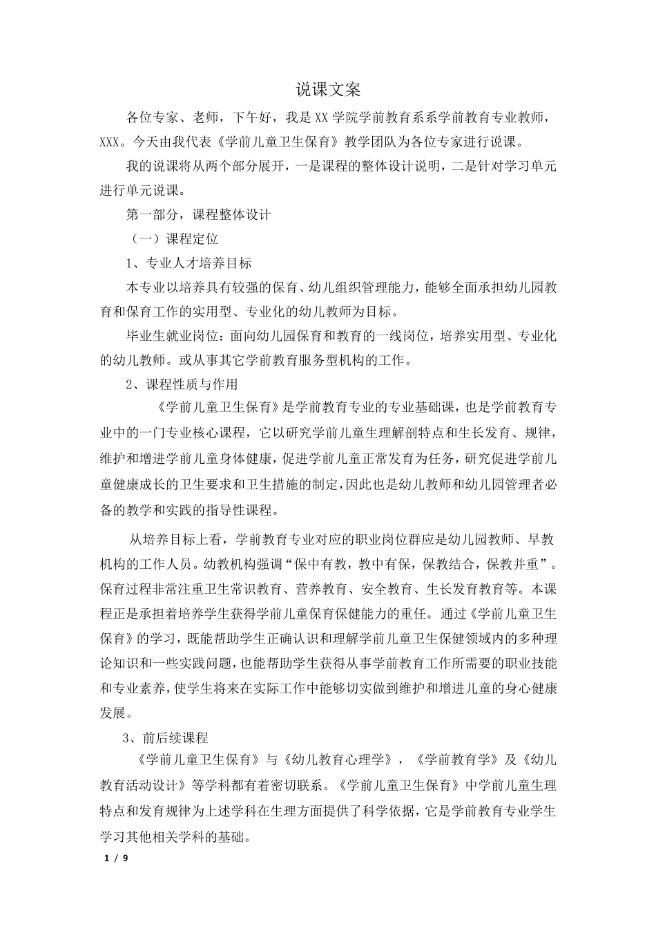 《学前儿童卫生保育》说课文稿_第1页