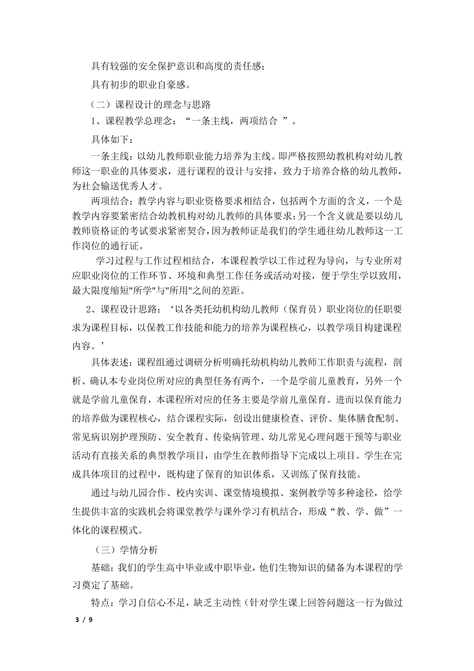 《学前儿童卫生保育》说课文稿_第3页