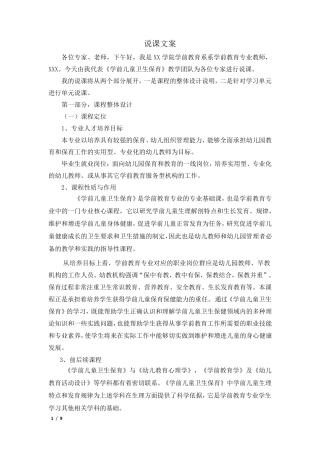 《学前儿童卫生保育》说课文稿