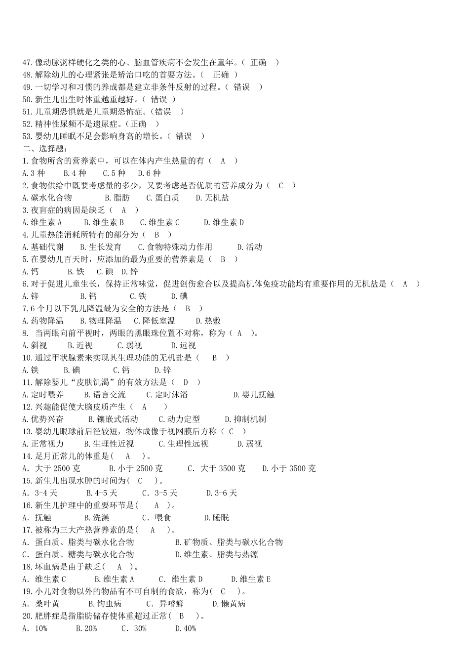 《学前儿童卫生学》练习题_第2页