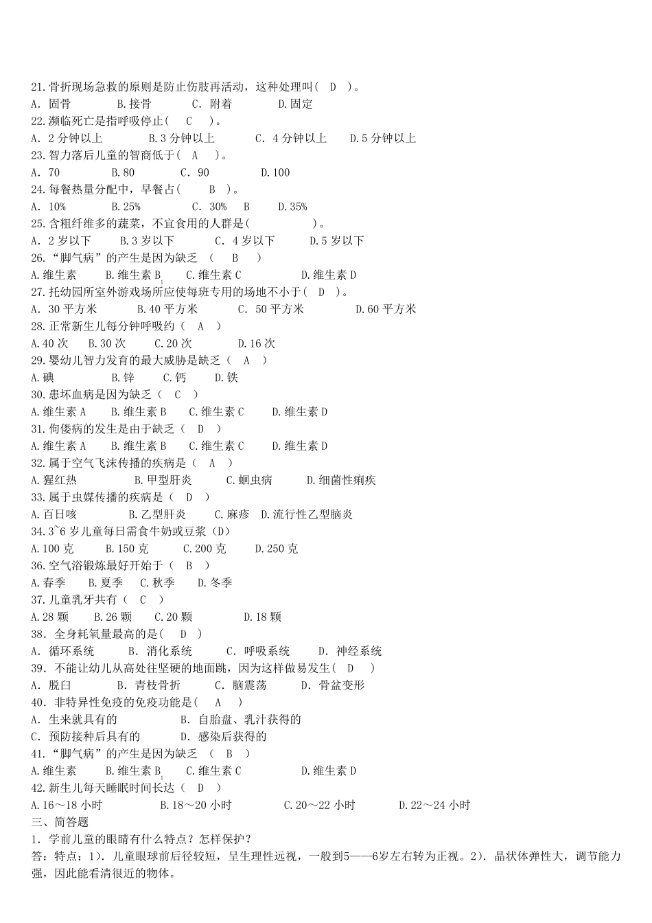 《学前儿童卫生学》练习题_第3页
