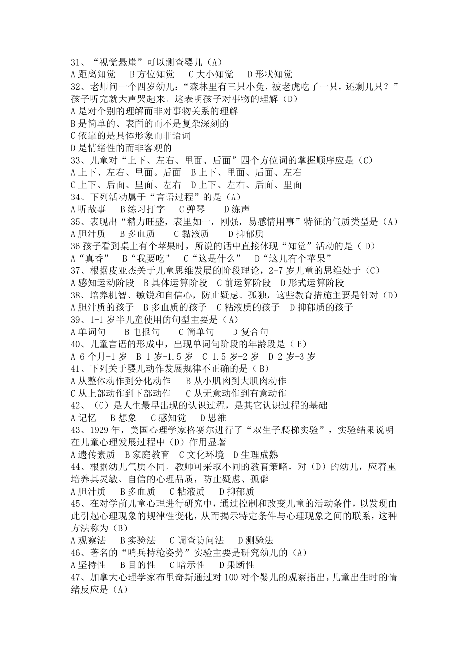 《学前儿童发展心理学》复习题_第3页