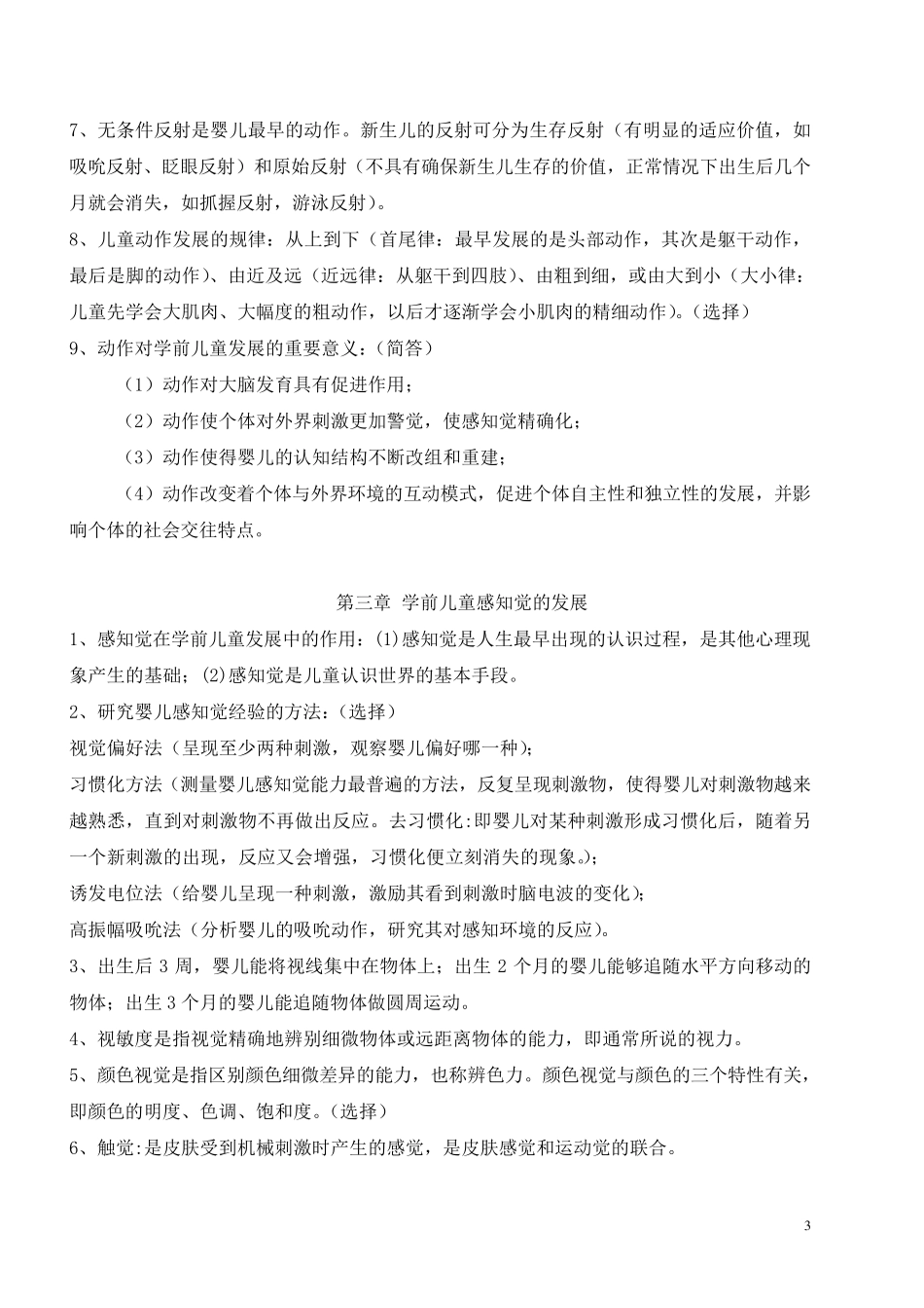 《学前儿童发展》复习备考资料_第3页