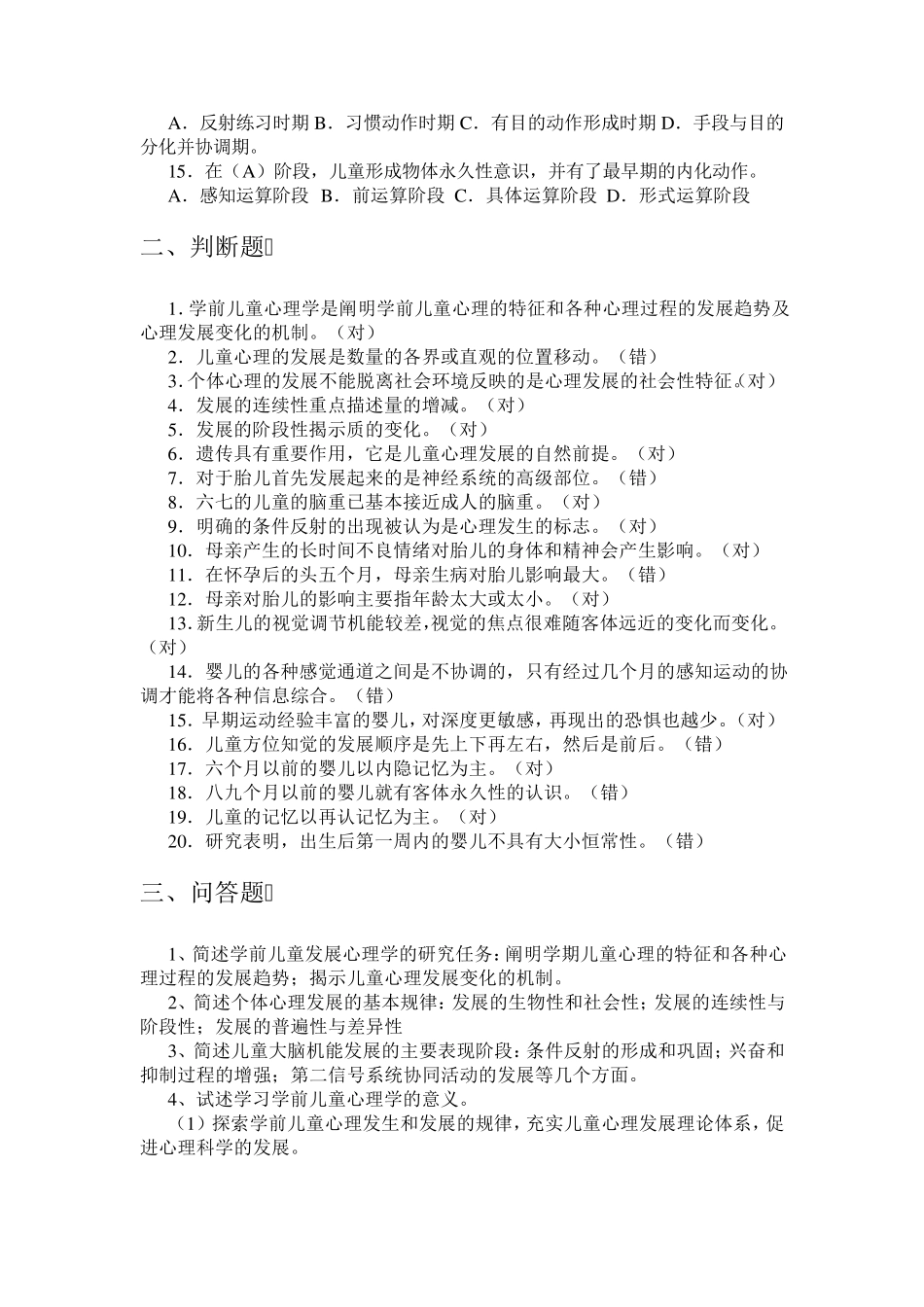 《学前儿童发展心理学》形考册答案(2013年秋)_第2页