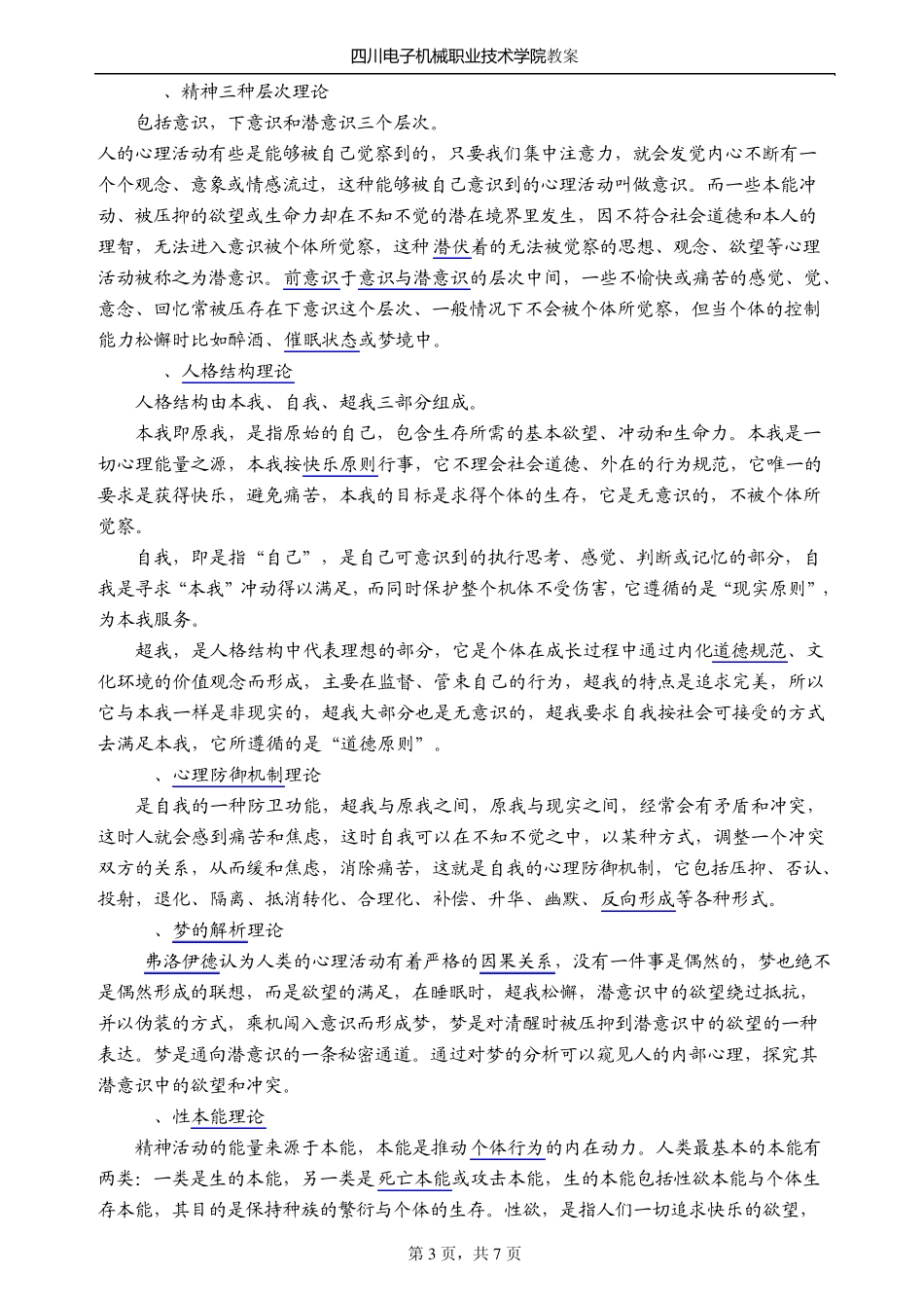 《学前儿童发展心理学》教案2_第3页