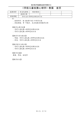 《学前儿童发展心理学》教案2