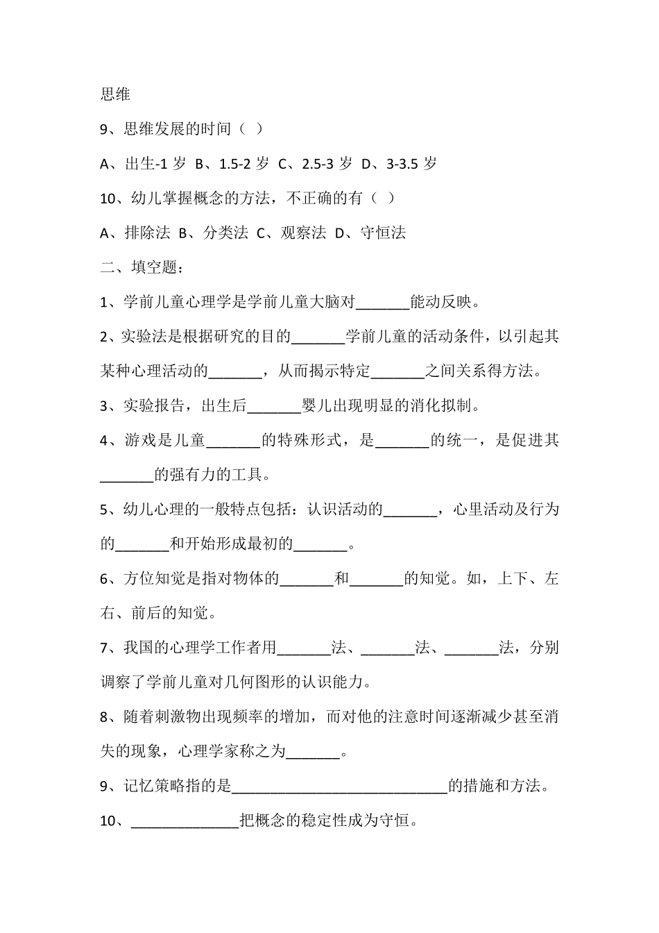 《学前儿童发展心理学》考试试题及参考答案_第2页