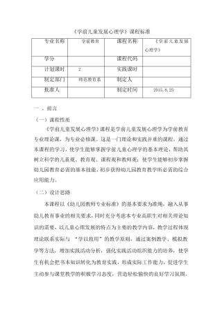《学前儿童发展心理学》课程标准