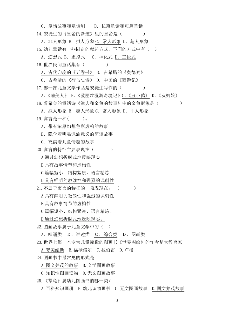 《学前儿童文学》复习题及答案下_第3页