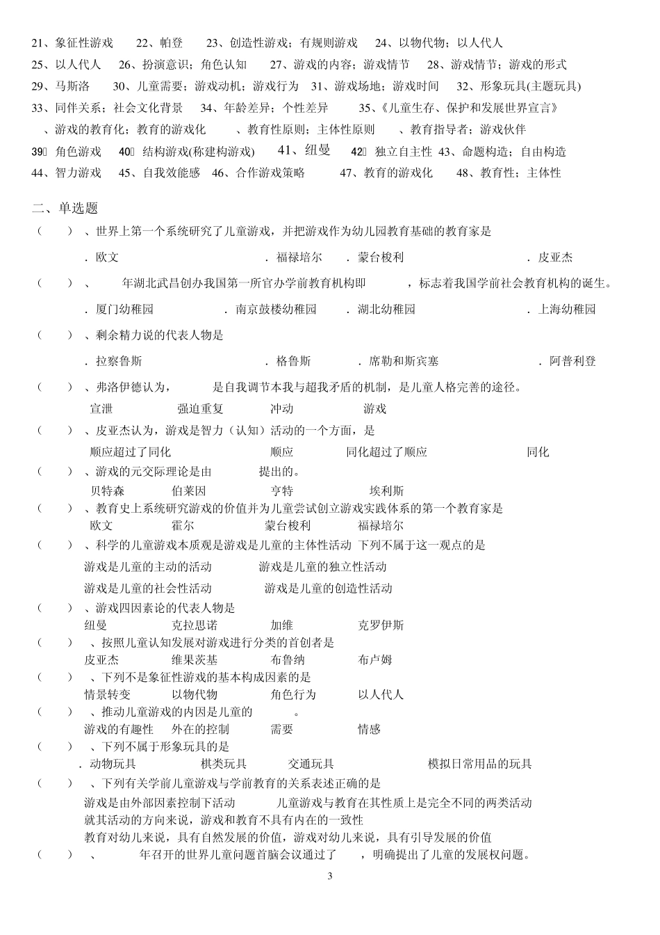 《学前儿童游戏》练习题库及答案_第3页