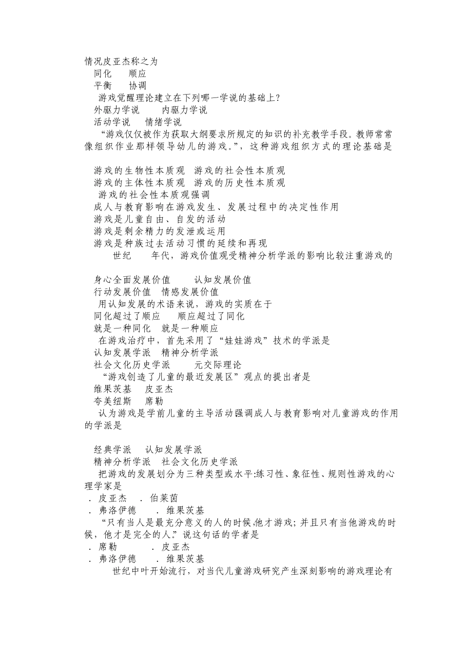 《学前儿童游戏理论与指导》形成性考核作业一_第2页