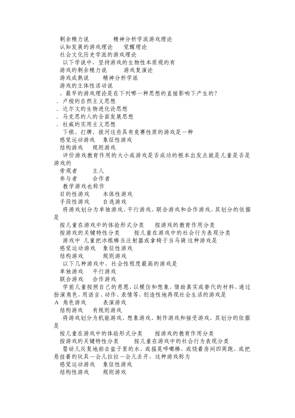 《学前儿童游戏理论与指导》形成性考核作业一_第3页