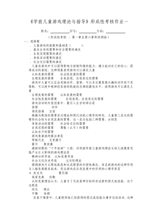 《学前儿童游戏理论与指导》形成性考核作业一