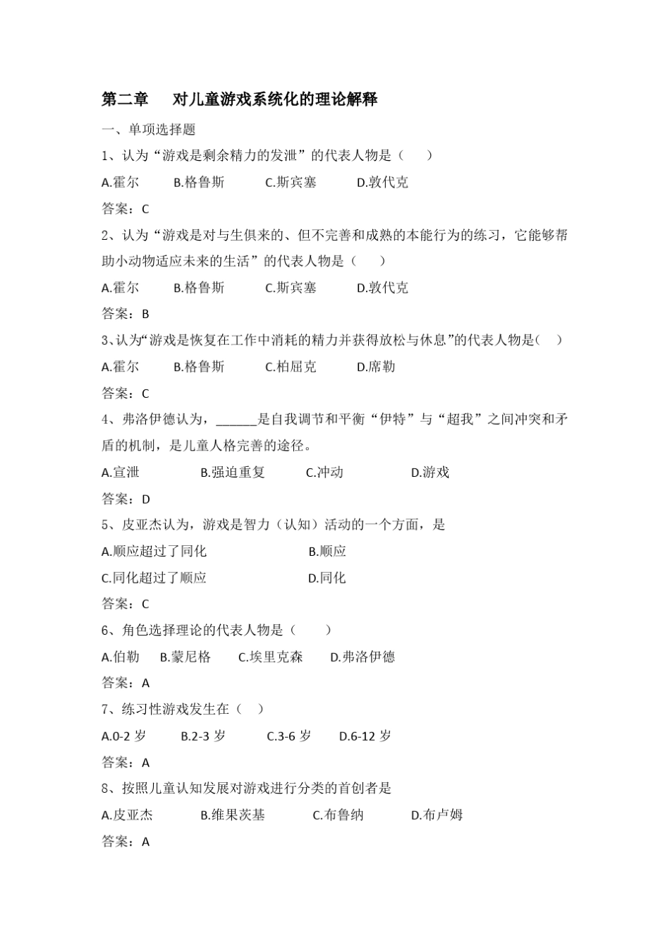 《学前儿童游戏》网上复习题库_第3页
