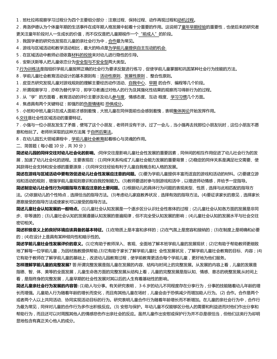 《学前儿童社会教育》期末复习题及答案修改_第1页