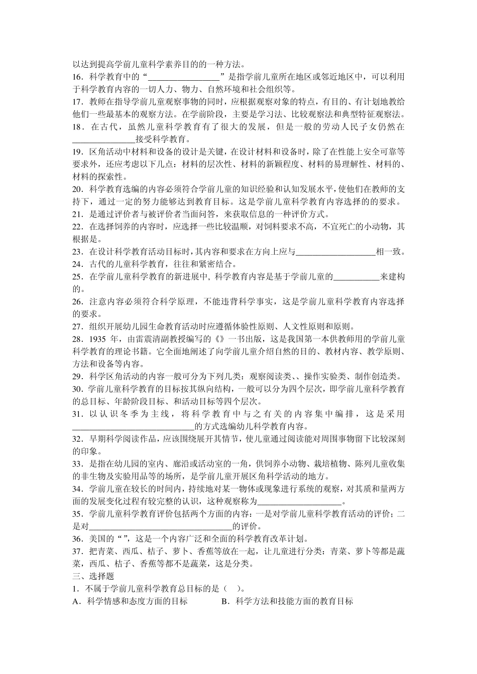 《学前儿童科学教育》试题及答案2014年_第2页