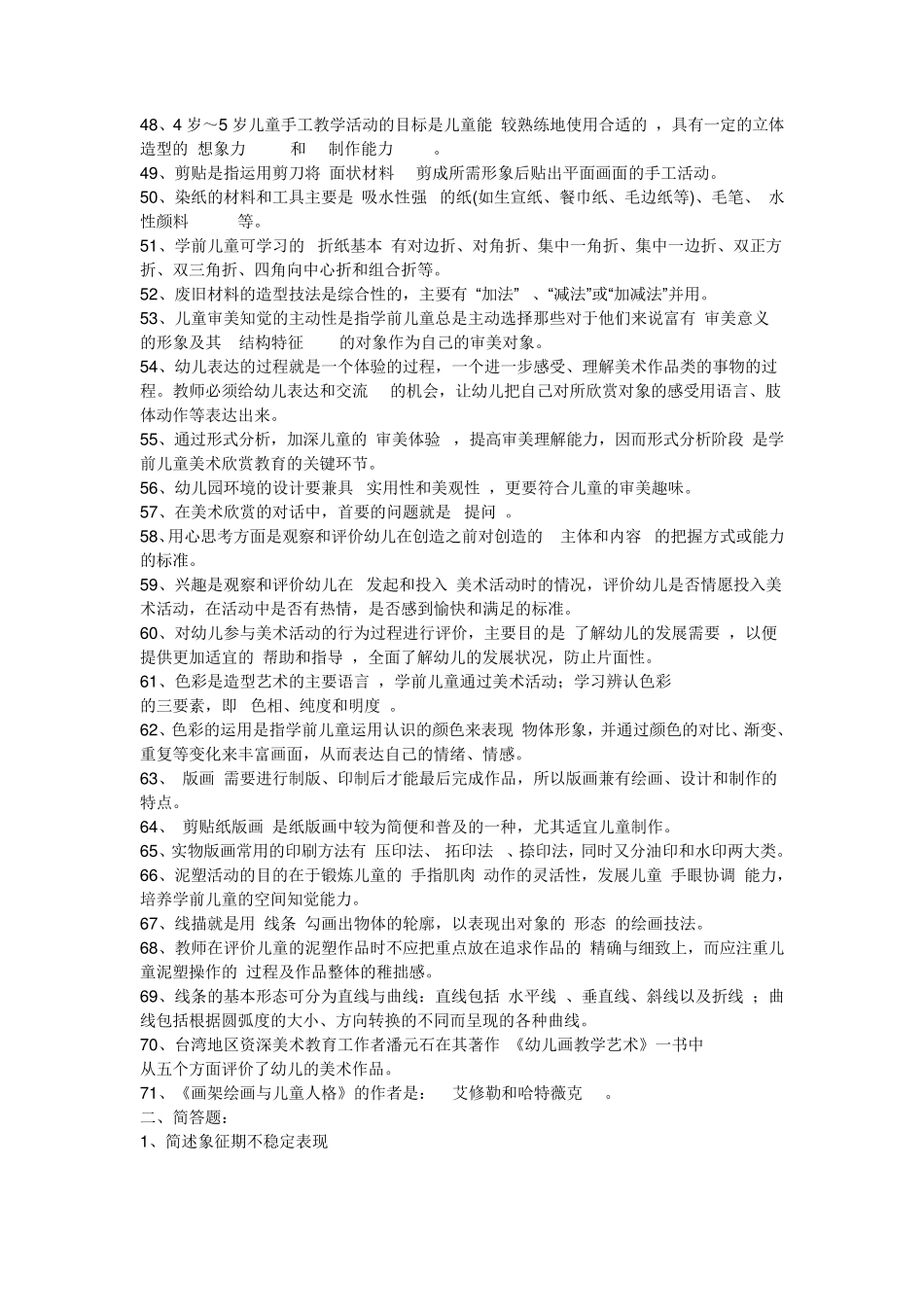 《学前儿童美术教育》_第3页