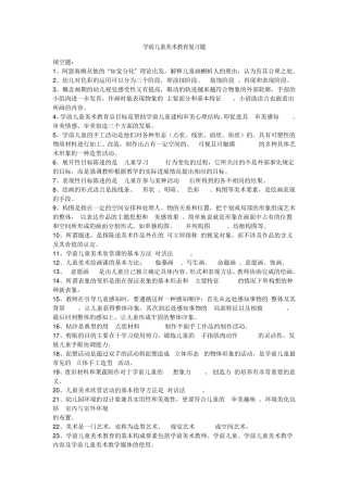 《学前儿童美术教育》