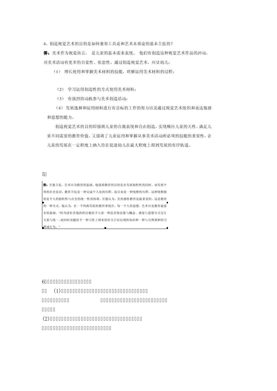 《学前儿童美术教育》AB模拟练习题参考答案_第2页