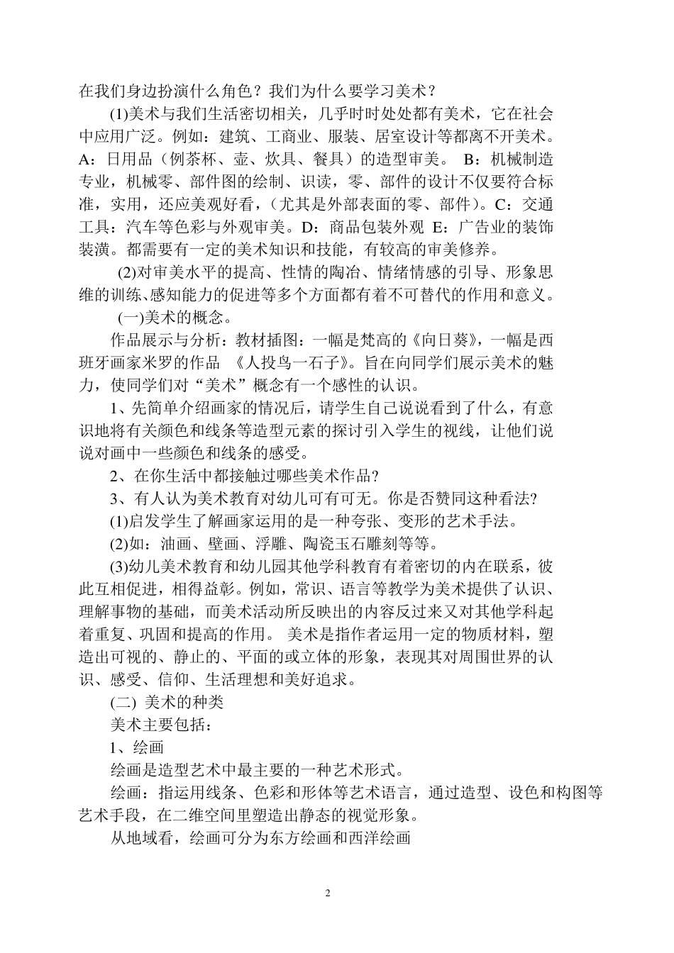 《学前儿童美术教育》教案_第2页