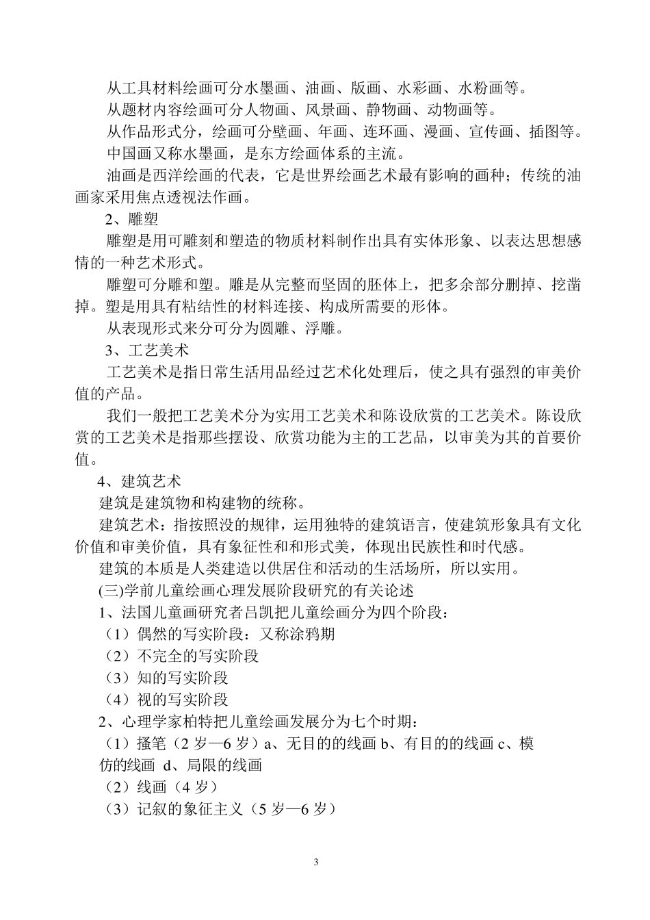 《学前儿童美术教育》教案_第3页
