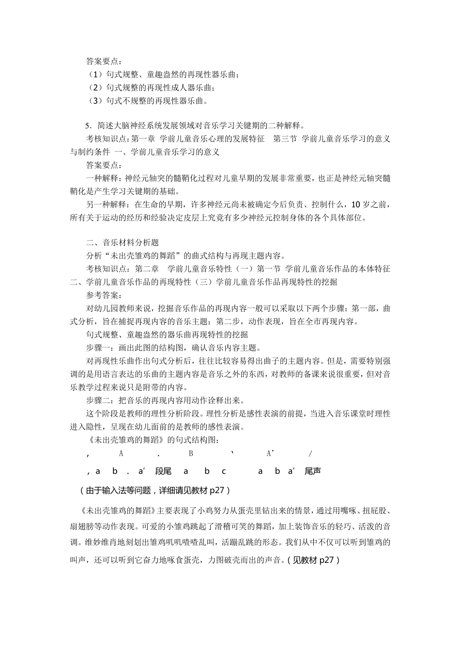 《学前儿童艺术教育(音乐)》作业参考答案_第2页