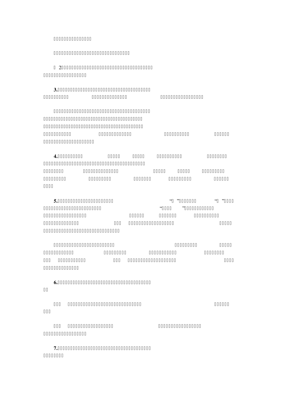 《学前儿童语言教育》作业参考答案_第2页