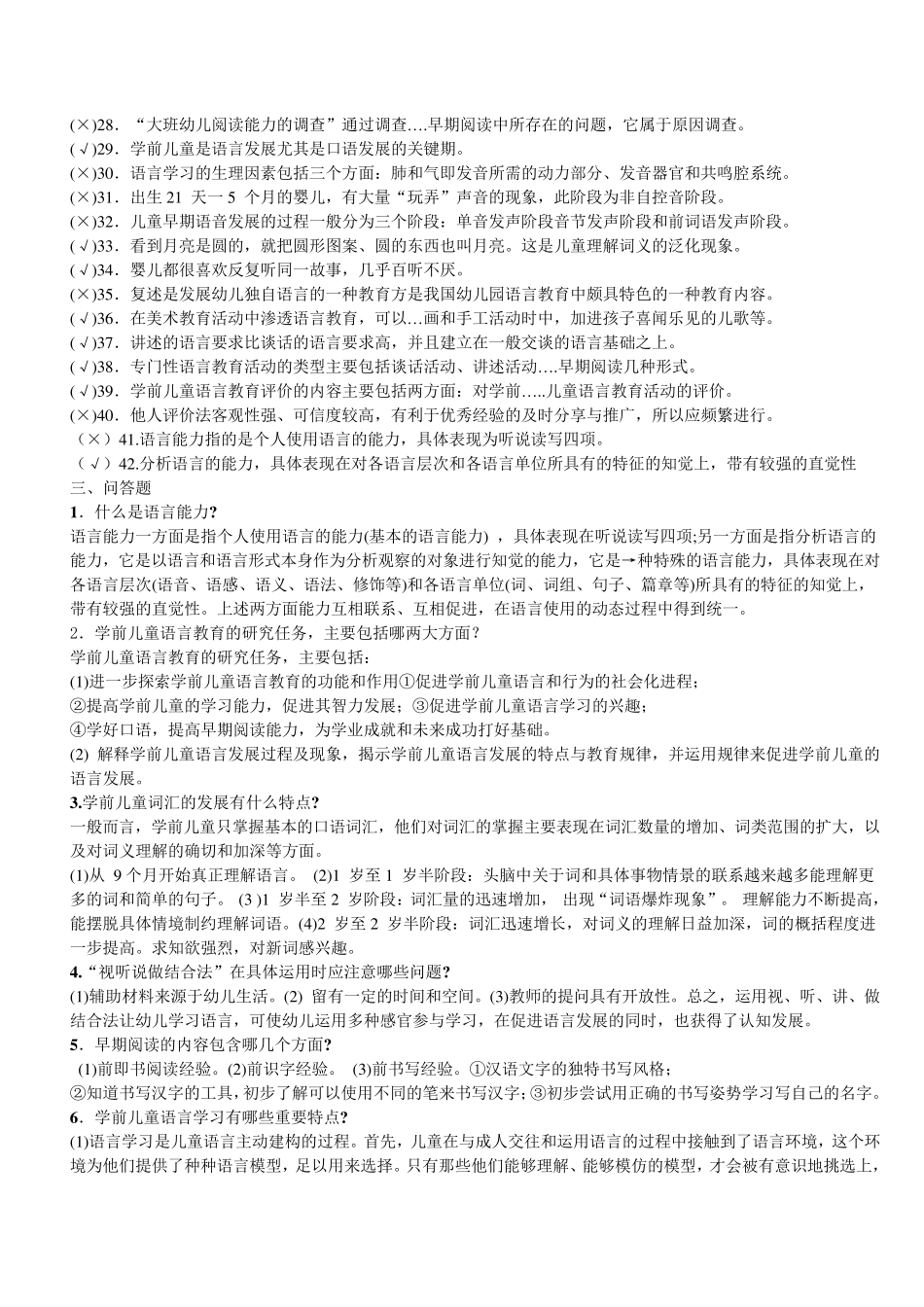 《学前儿童语言教育》复习资料_第2页