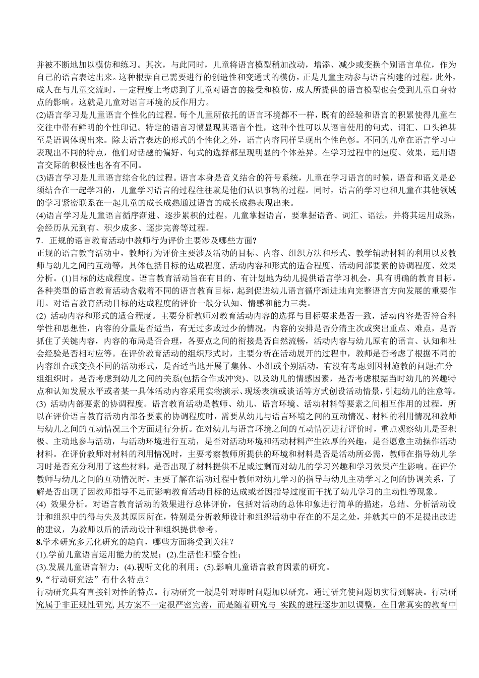 《学前儿童语言教育》复习资料_第3页