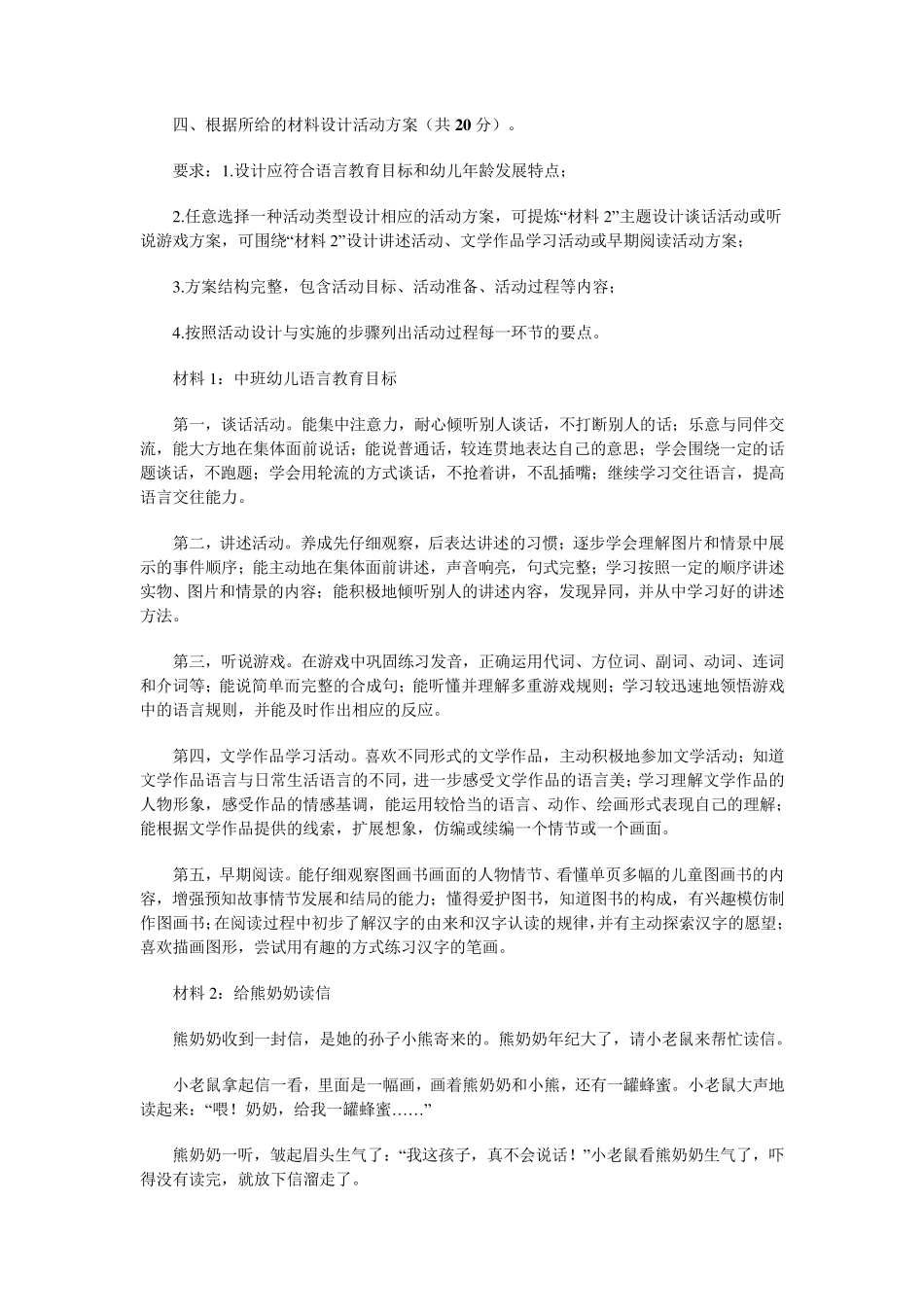 《学前儿童语言教育》模拟试题及参考答案_第3页