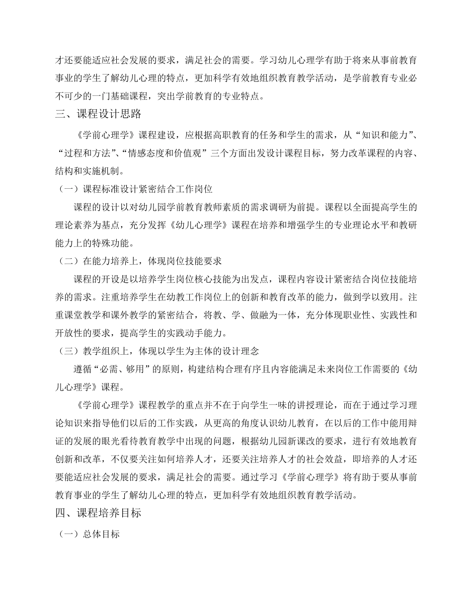 《学前心理学》+课程标准_第2页