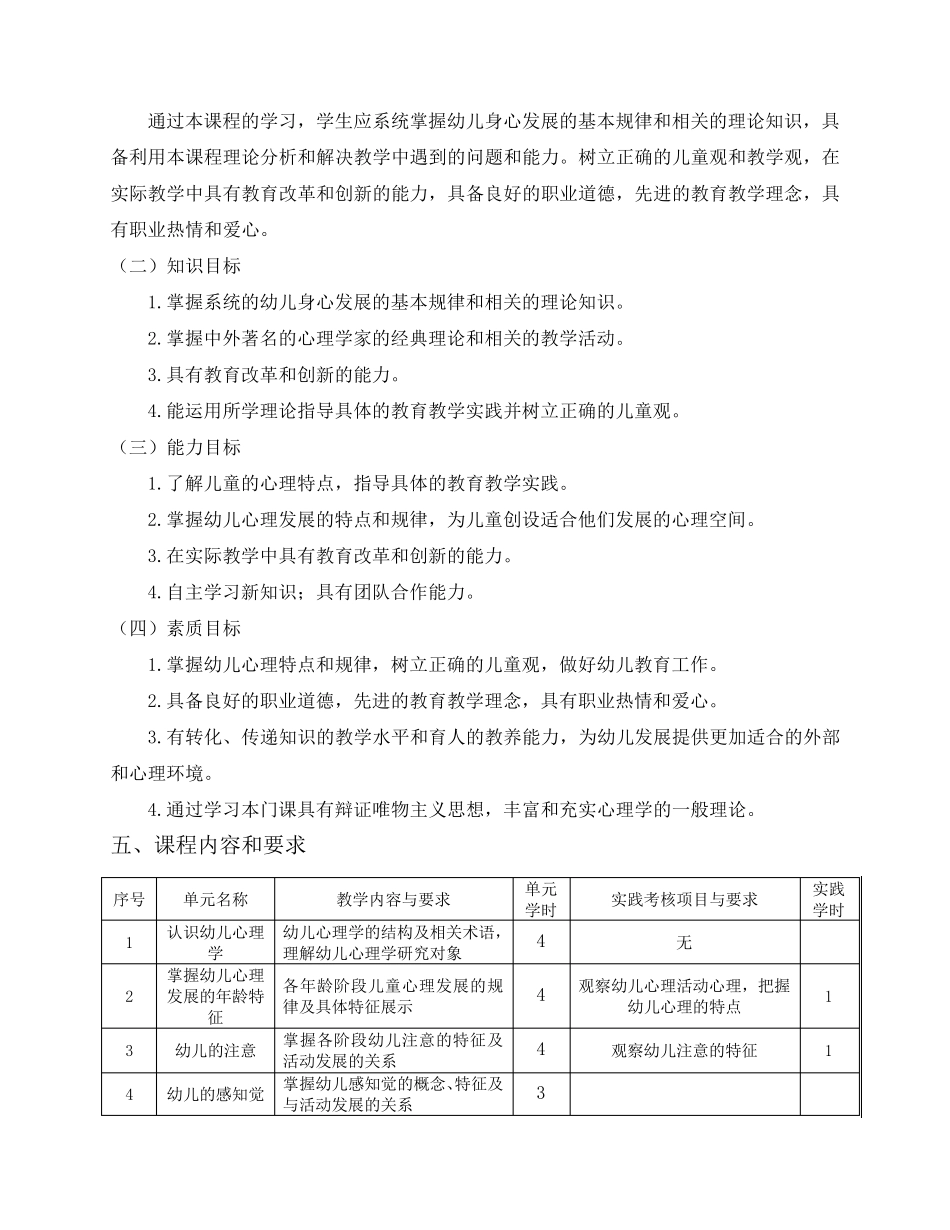 《学前心理学》+课程标准_第3页