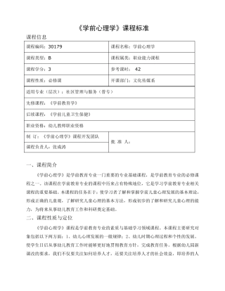 《学前心理学》+课程标准