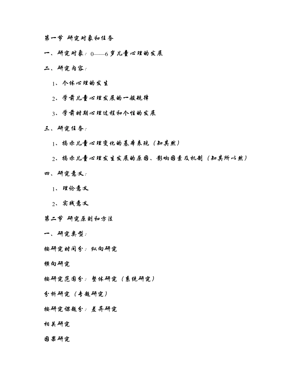 《学前心理学》教案汇总_第2页