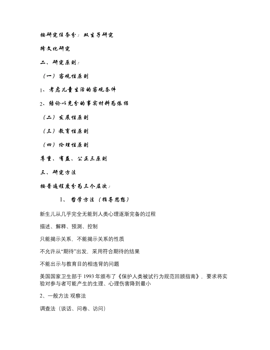 《学前心理学》教案汇总_第3页