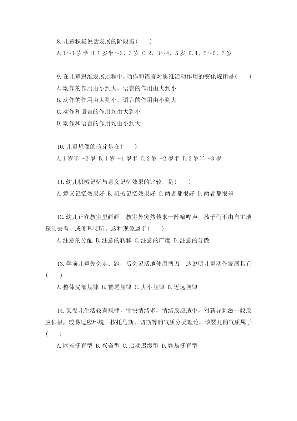 《学前心理学》试题及答案_第2页