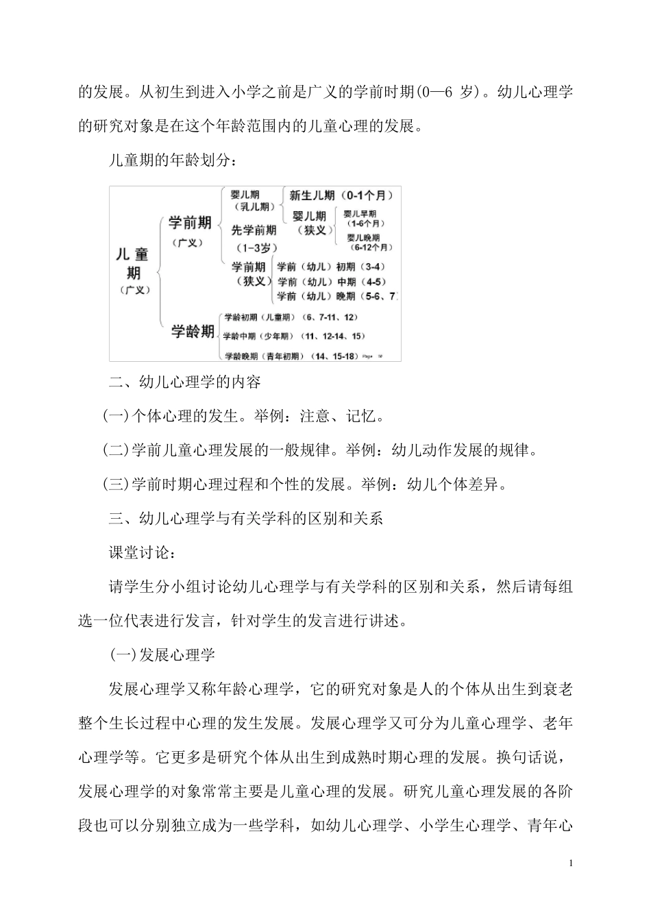 《学前心理学》课程教案_第2页