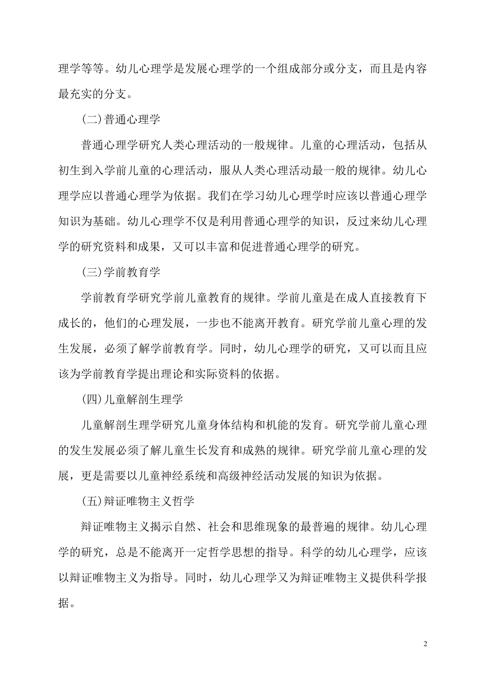 《学前心理学》课程教案_第3页