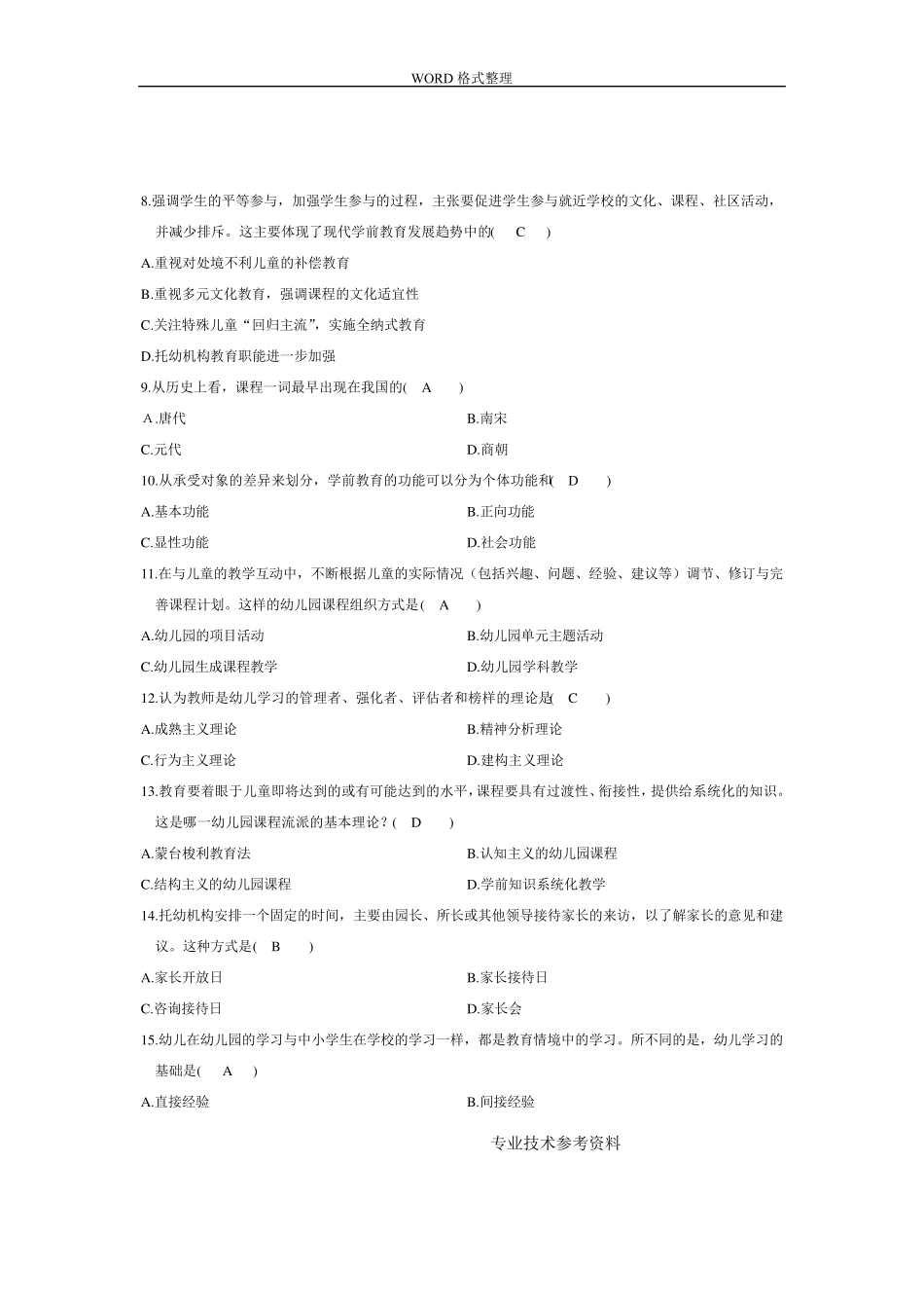 《学前教育原理》自学考试试题及答案解析_第2页