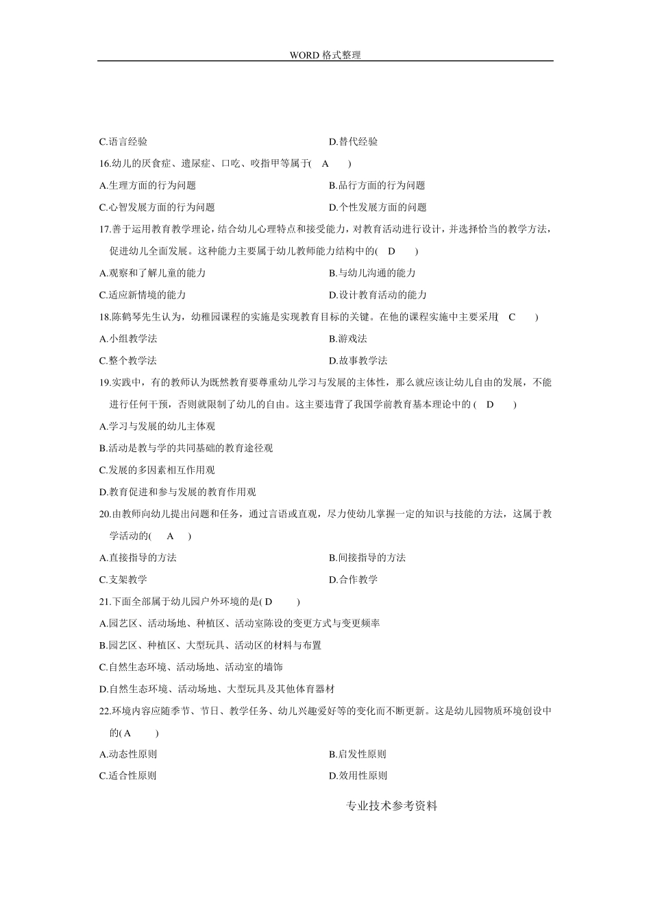 《学前教育原理》自学考试试题及答案解析_第3页