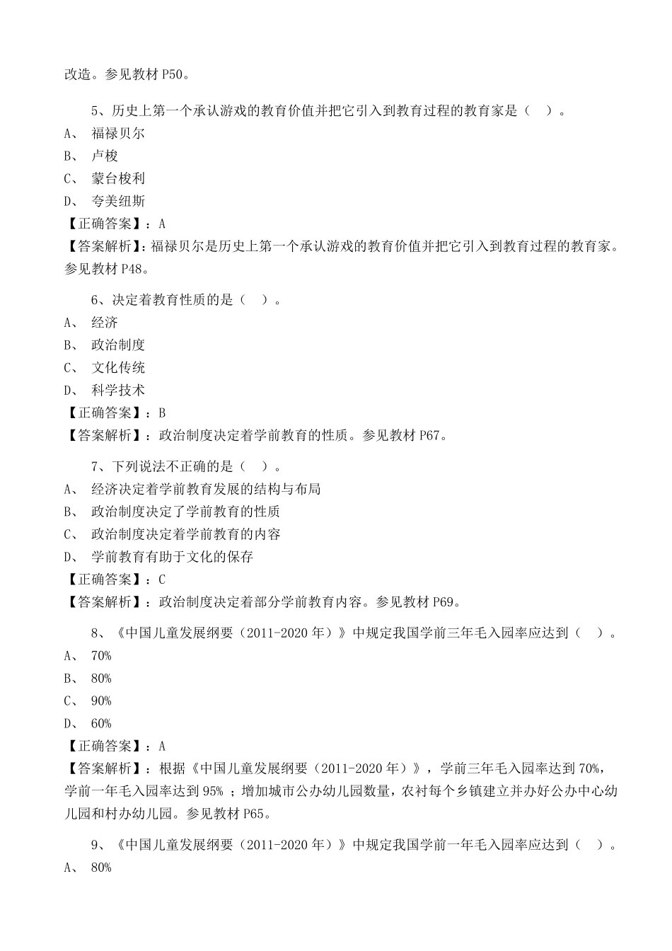 《学前教育原理》试题及解析答案_第2页