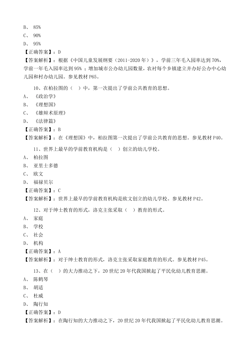 《学前教育原理》试题及解析答案_第3页