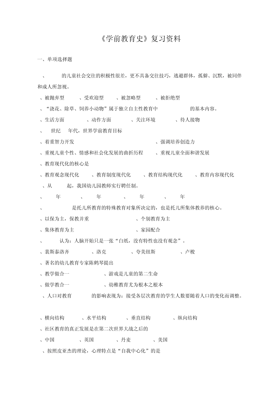 《学前教育史》复习资料_第1页
