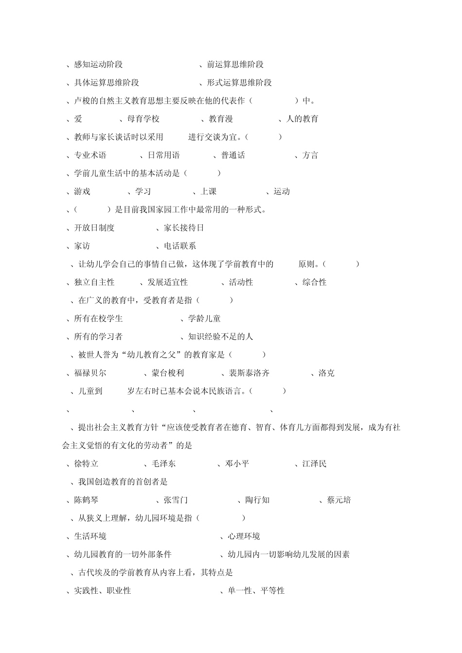 《学前教育史》复习资料_第2页