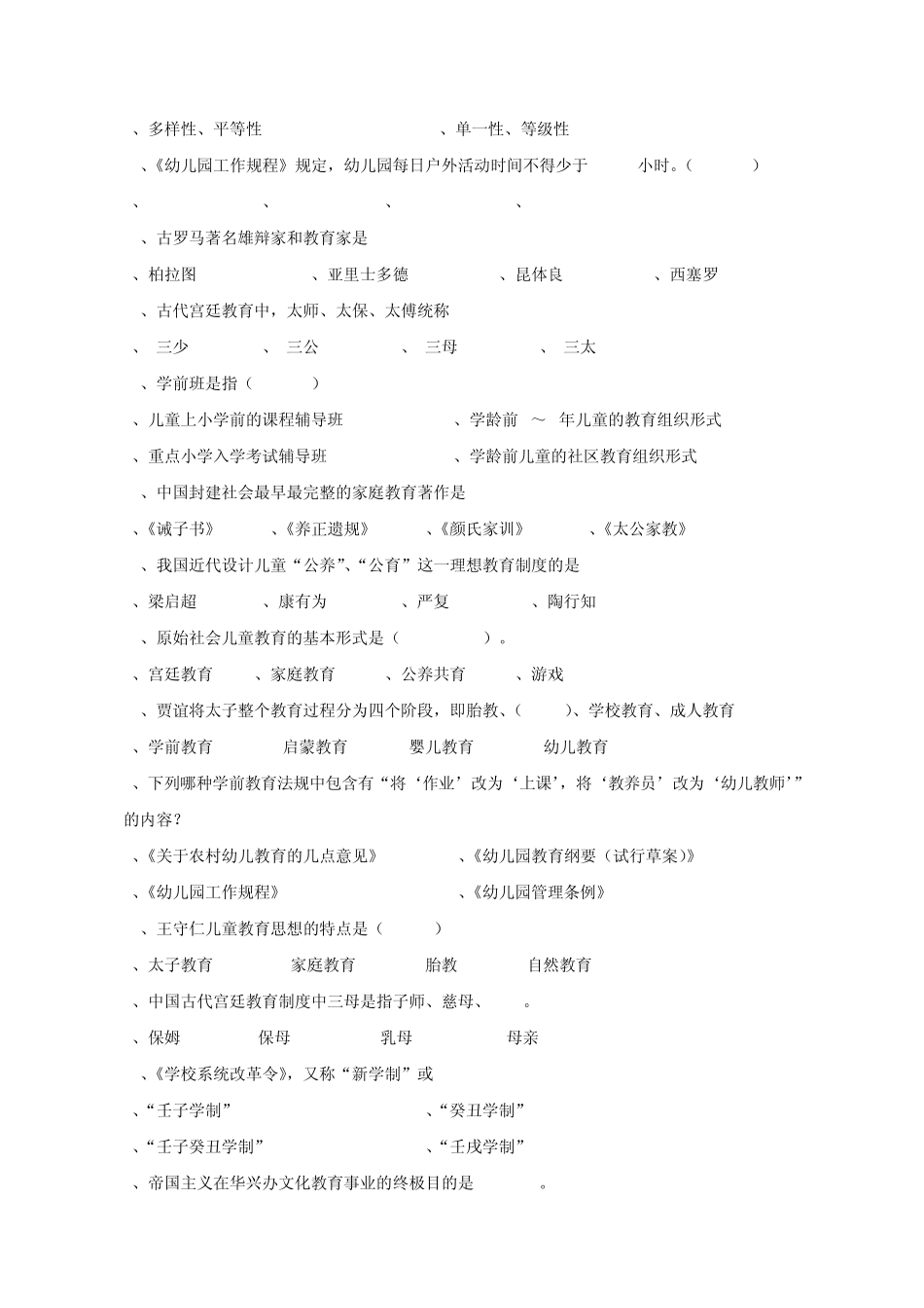 《学前教育史》复习资料_第3页